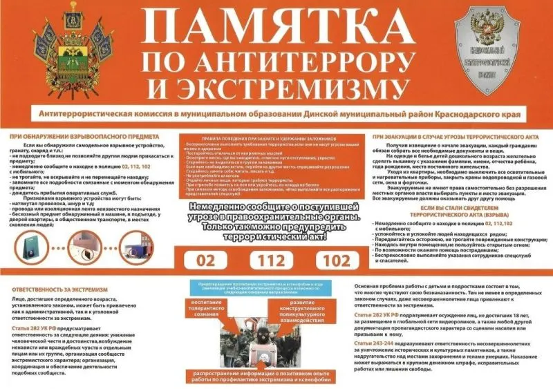 Памятка "Антитеррор"