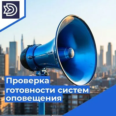 4 марта - проверка готовности систем оповещения