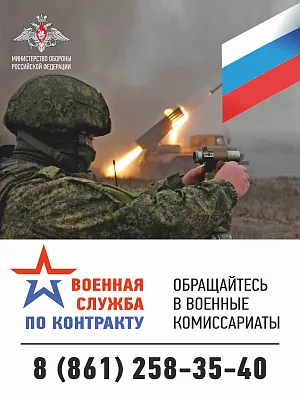 Служба по контракту!