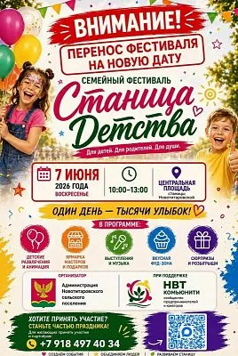 Перенос фестиваля