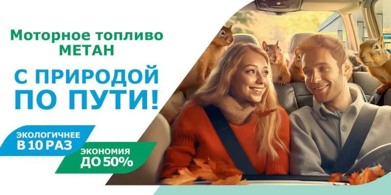 С ПРИРОДОЙ ПО ПУТИ