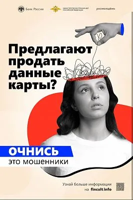Информационная кампания «АнтиДроп»: защити себя от мошенников!