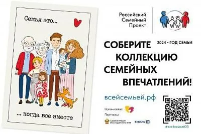 В России реализуется большой семейный проект «Всей семьей»