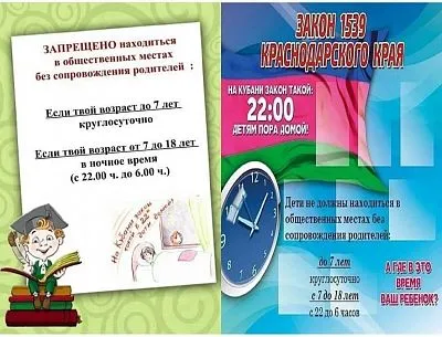 "Детский" закон на страже порядка!