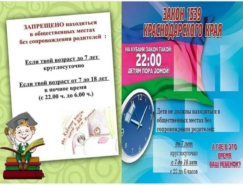 "Детский" закон на страже порядка!