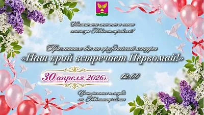Праздничный концерт "Наш край встречает Первомай"