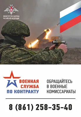 Служба по контракту!
