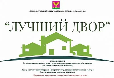 Конкурс «Лучший двор»