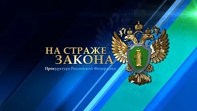День работника прокуратуры Российской Федерации!