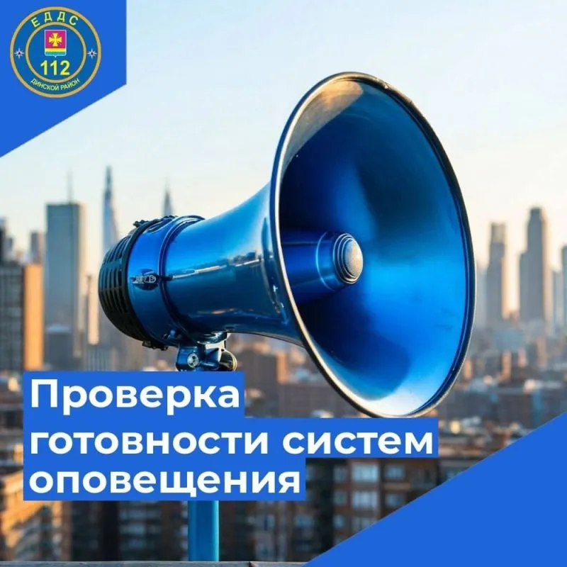 1 октября - комплексная проверка готовности систем оповещения