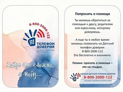 Детский телефон доверия в Краснодарском крае