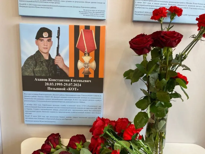 Увековечение памяти выпускника школы №29, погибшего в зоне СВО при выполнении задания - Аханова Константина Евгеньевича