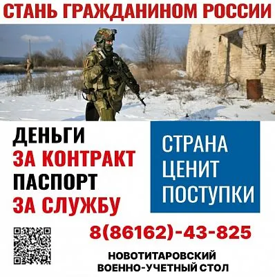 Служба по контракту!