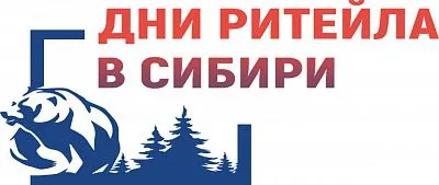 Межрегиональный форум бизнеса и власти "Дни ритейла в Сибири"