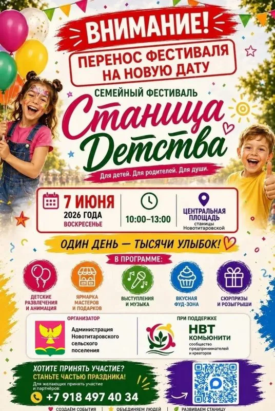 Фестиваль «Станица Детства» состоится 7 июня 2026 года.