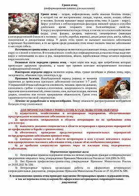 Памятка для населения:Что такое птичий грипп?