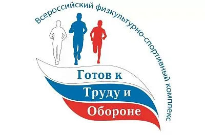 Районный летний фестиваль Всероссийского физкультурно-спортивного комплекса «Готов к труду и обороне»