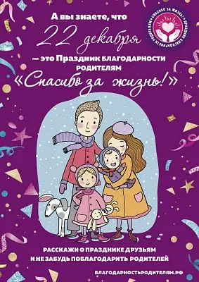 «Спасибо за жизнь!»