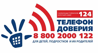 Детский телефон доверия в Краснодарском крае
