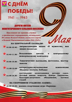 День Великой Победы!