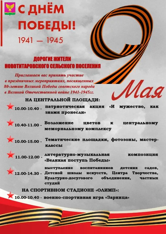 День Великой Победы!