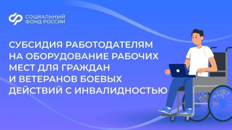 В Краснодарском крае реализуется мероприятие по созданию рабочих мест для трудоустройства инвалидов I и II групп, ветеранов боевых действий, имеющих инвалидность