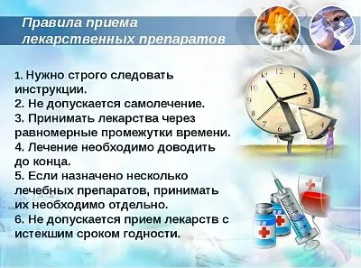 Памятка "Правила приема лекарственных препаратов"