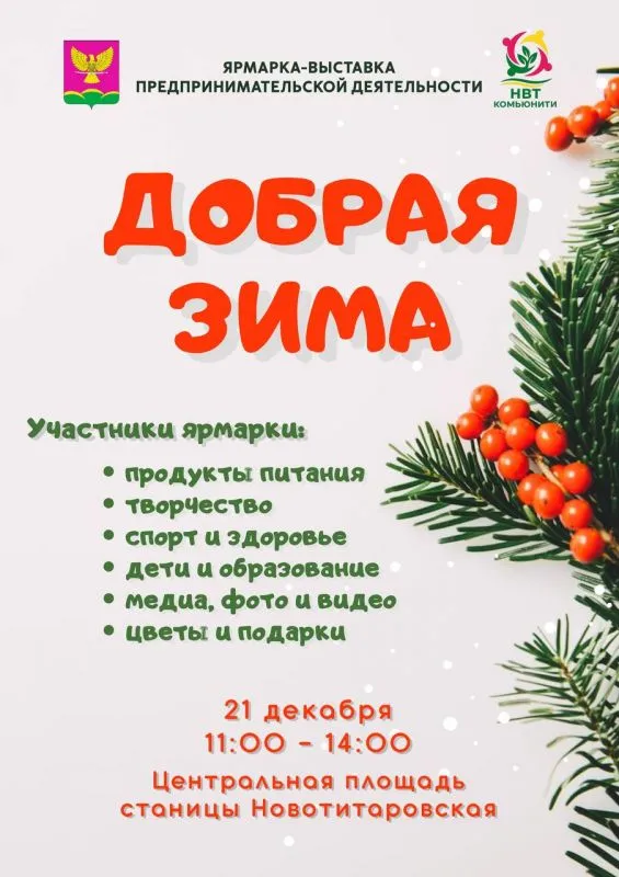 Приглашаем на Новогоднюю Ярмарку Предпринимательской Деятельности!